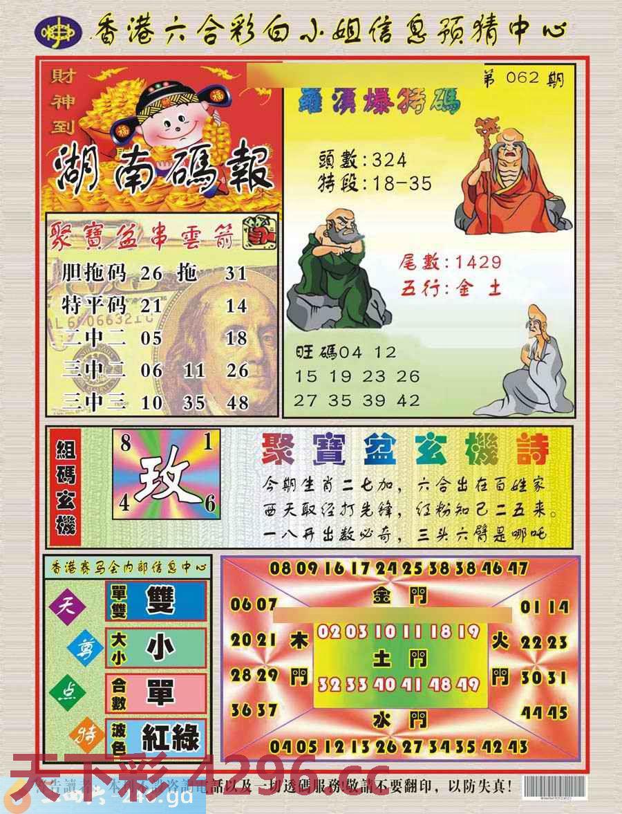 ：湖南码报